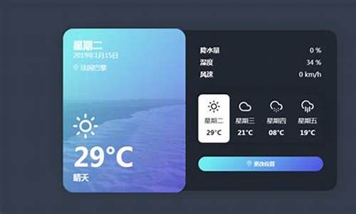 jquery天气预报插件_天气预报插件html代码