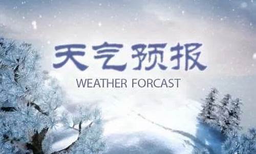 任丘市天气预报24小时查询表_任丘市天气预报24小时查询表最新