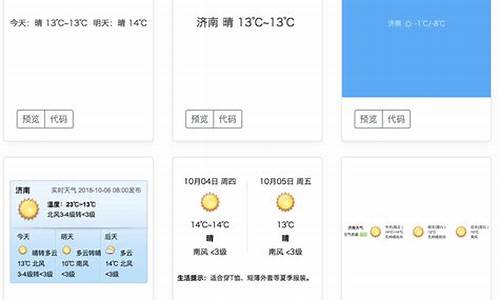 天气预报插件html代码_天气预报插件html代码