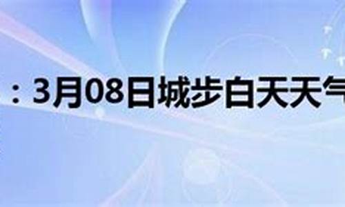 城步天气预报_城步天气预报40天_1