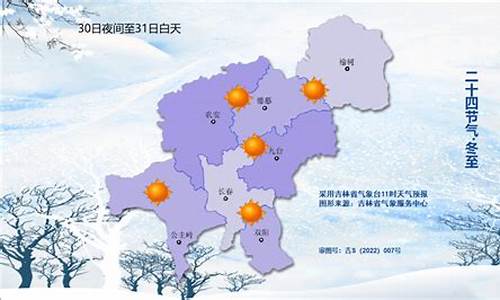 吉林长春天气30天_吉林长春天气30天天气预报