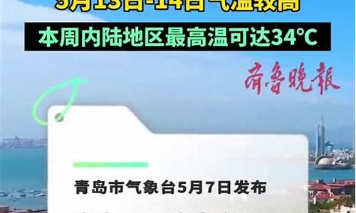 青岛天气预报详情_青岛天气预报详情查询