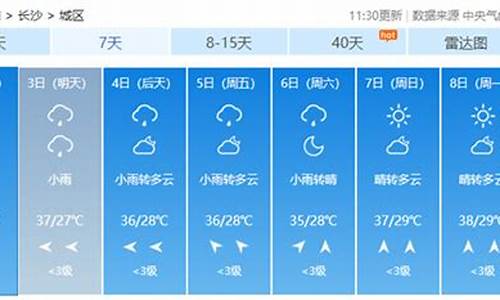 长沙天气预报一个月30天_长沙天气预报一个月30天查询