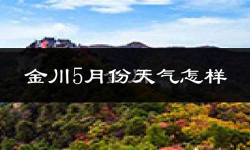 金昌市天气预报历史记录_金昌市天气预报历史记录查询