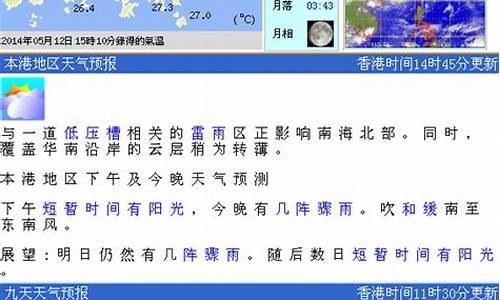 香港天气预报15天_香港天气预报15天查询