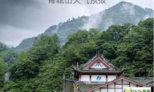 青城山天气预报24小时_今天青城山天气预报24小时