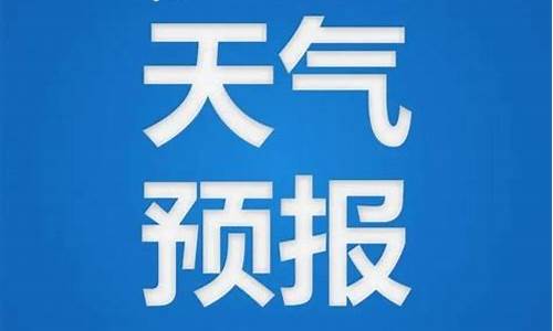 藤县天气预报15天查询_藤县天气预报15天查询百度