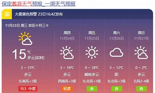 蠡县天气预报最新_蠡县天气预报最新消息