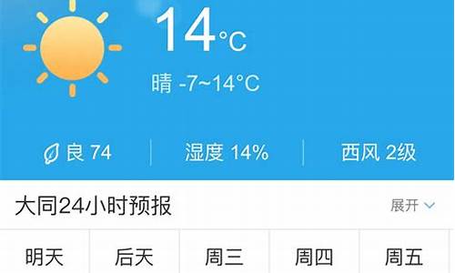 大同今日天气_大同今日天气预报