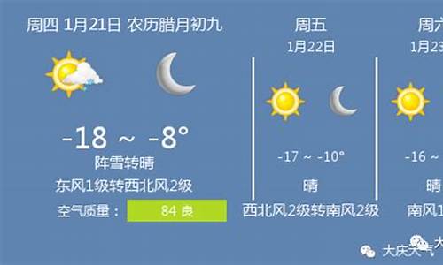 大庆天气预报_大庆天气预报15天天气